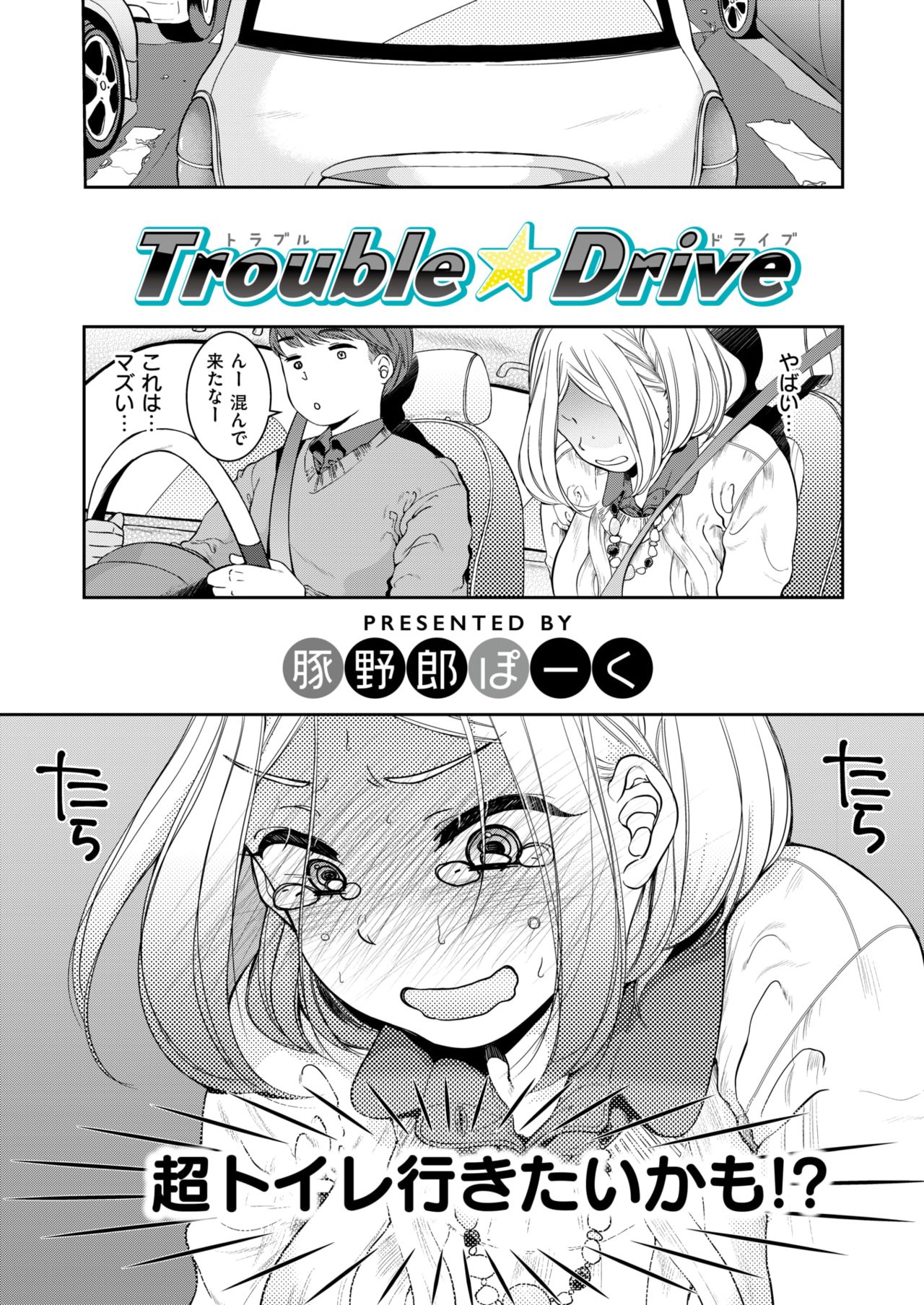 [Butayaro Pork] Trouble Drive page 2 full