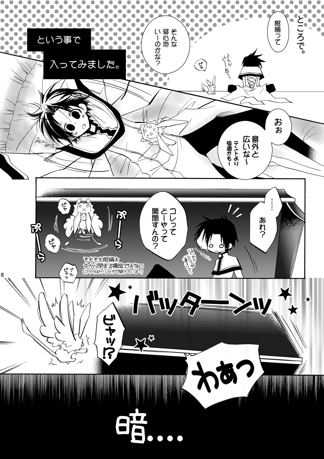 (C76) [La*Pis, Bel*Belly (Kuya Wataru, Tenkawa Sakura)] Hananemu no itsu waga mune ni kimi nemuru (07-Ghost) page 7 full