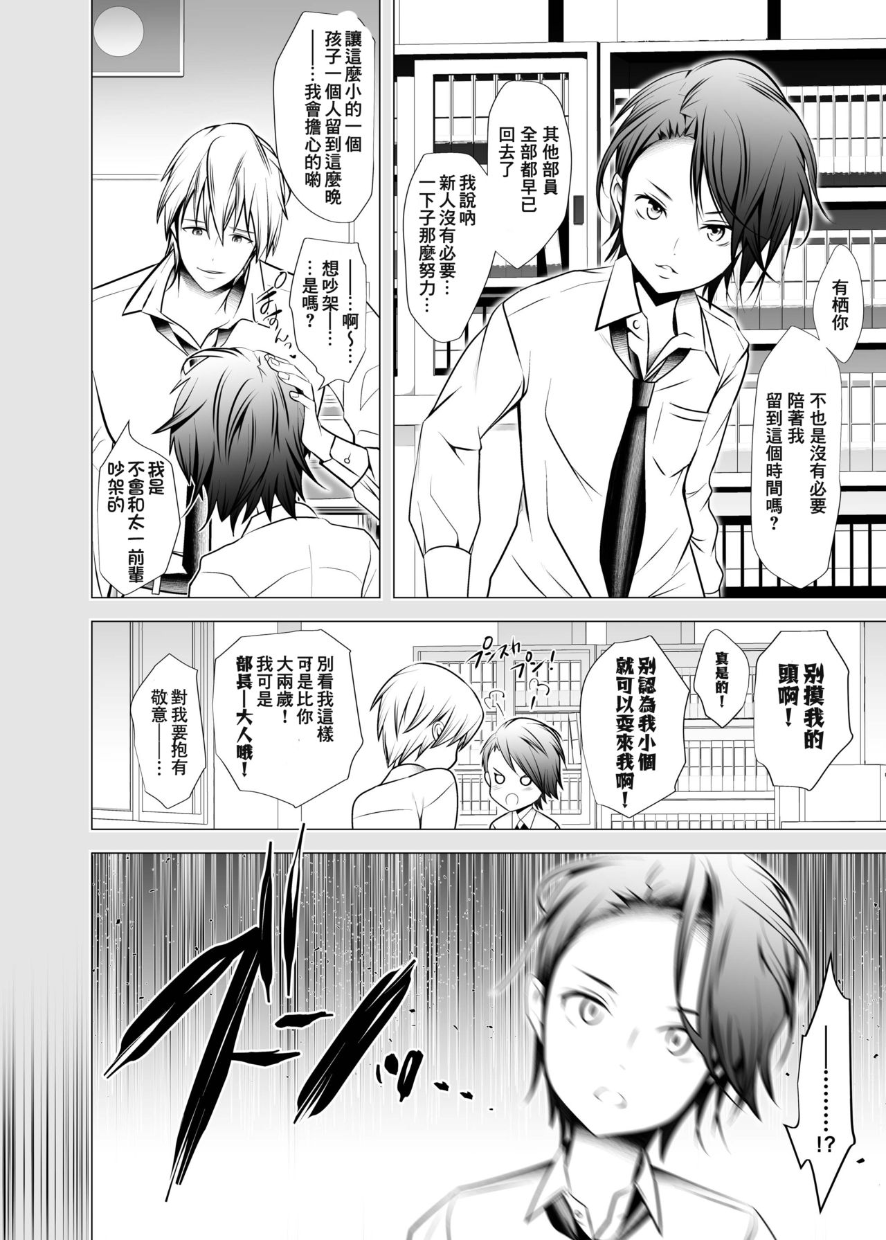 [LadyBacker (MonkeyCandy)] Ore no Senpai ga Kawai Sugiru Monode [Chinese] [零食汉化组] [Digital] page 7 full