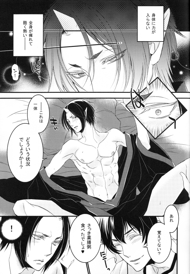 (SUPER23) [Rebellion (Janne Koheiji)] Sonna Aokusai wake, ... Arimashita (Hoozuki no Reitetsu) page 19 full