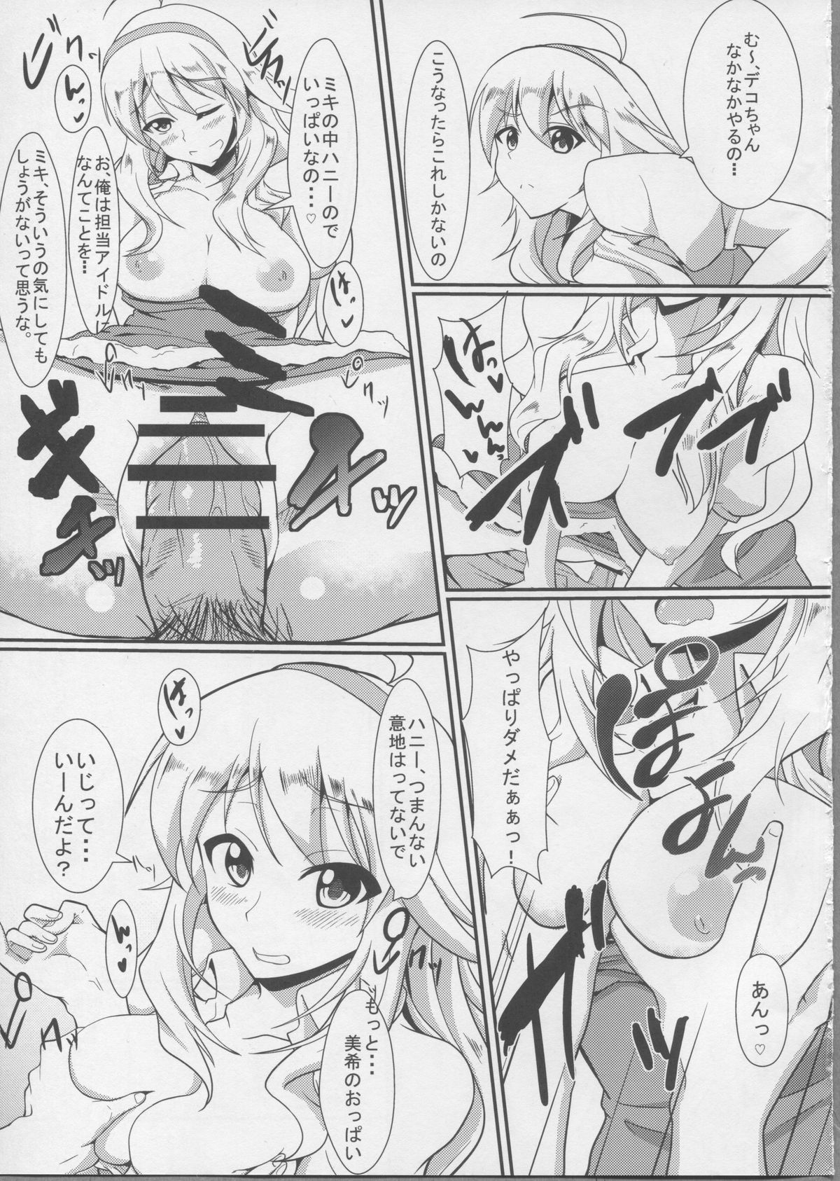 (C81) [Time-Leap (Aoiro Ichigou)] Holly Night? (THE IDOLM@STER) page 8 full