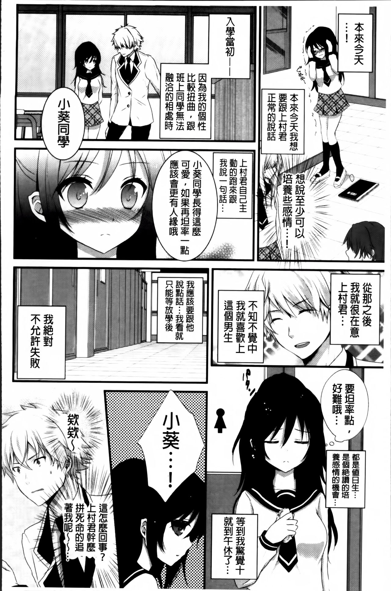 [Utano] Hatsukoi Toiro [Chinese] page 37 full