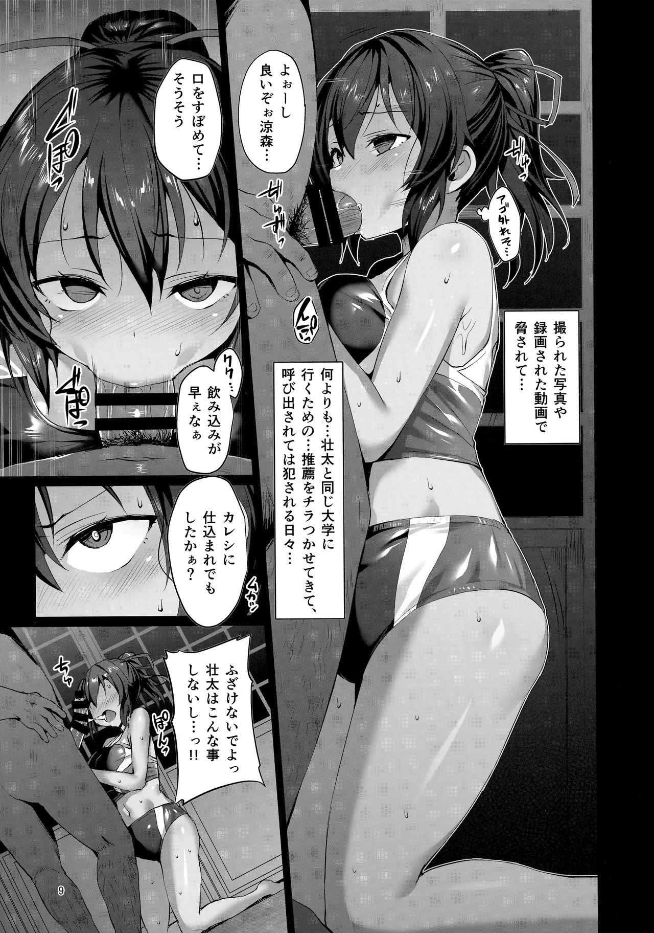 (C94) [Vpan's EXTASY (Satou Kuuki)] Netokano -Suzumori Mizuki- page 8 full