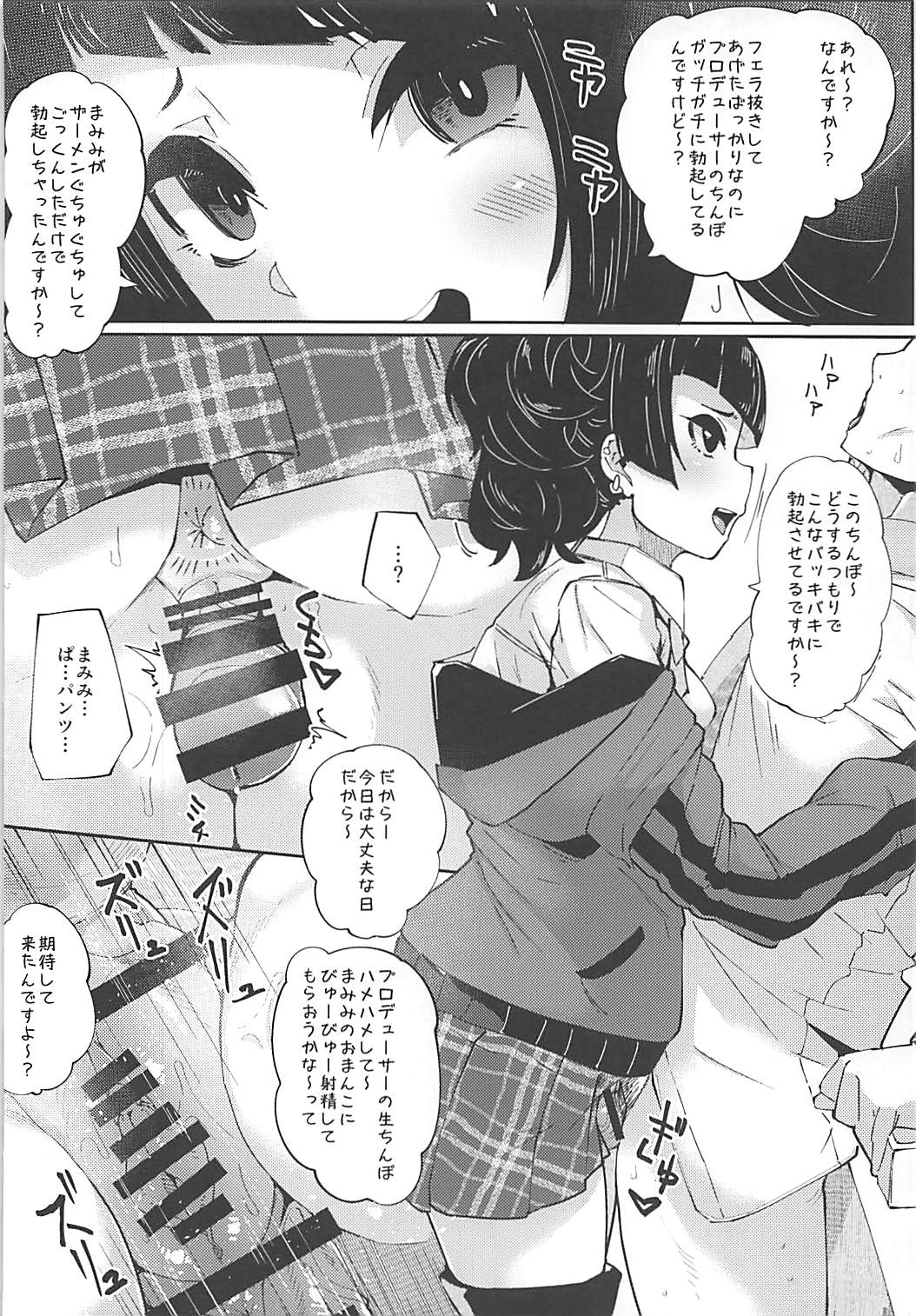 (COMIC1☆13) [Batten Kariba (mmm)] Mamimi Kora! (THE iDOLM@STER: Shiny Colors) page 7 full