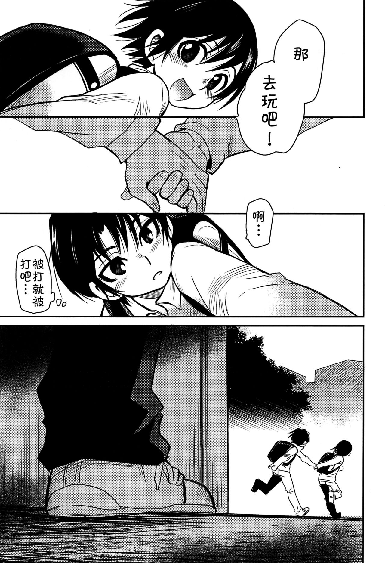 (HaruCC23) [Akimasaya (Akima)] Shinshoku (Boku Dake ga Inai Machi) [Chinese] [theoldestcat汉化] page 26 full