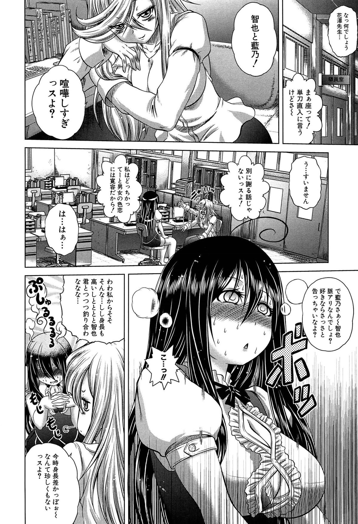 [Kaname Aomame] Hatsujo Perfume!! ~Niotte Kaide Zecchou Otome Kiriyama-san~ page 203 full