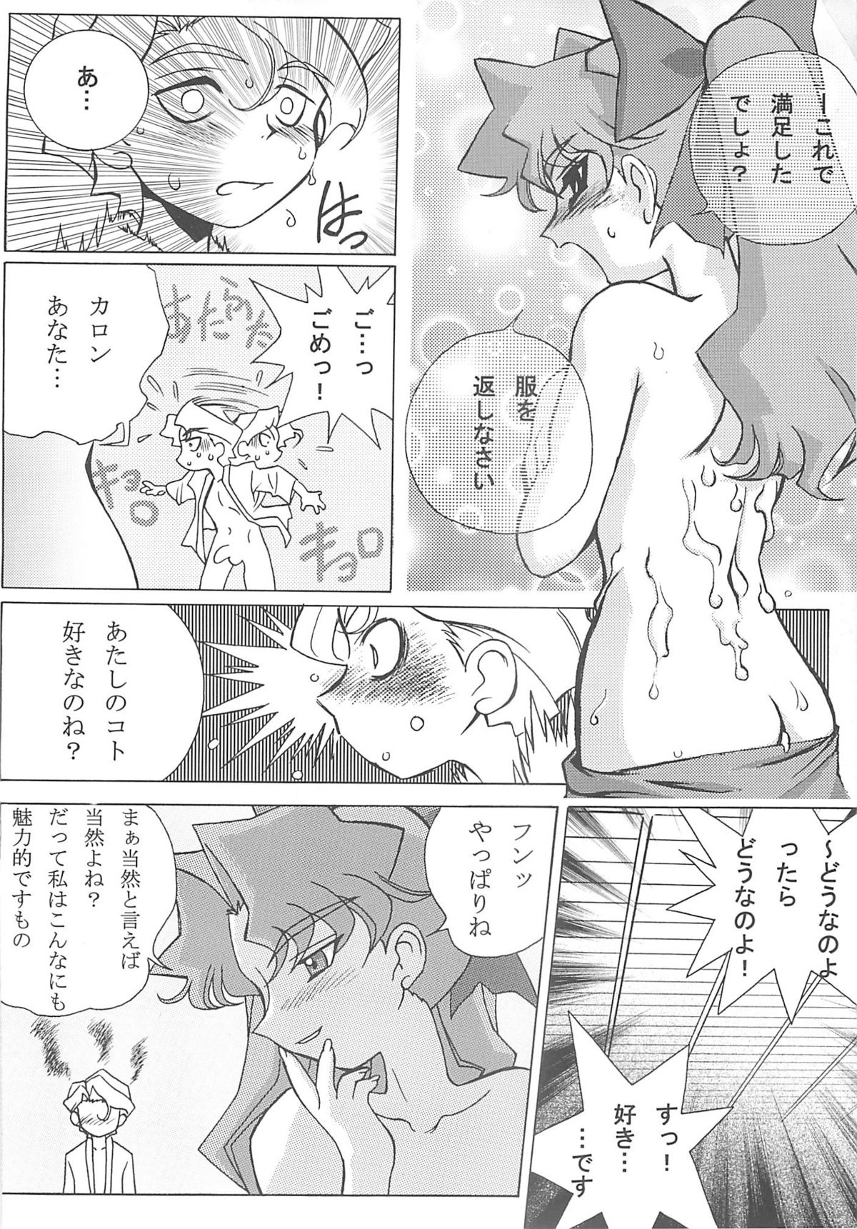 (RAG-FES) [U-BULLET (Katamiki U-TOY)] Operation Geo (Cosmic Baton Girl Comet-san) page 18 full