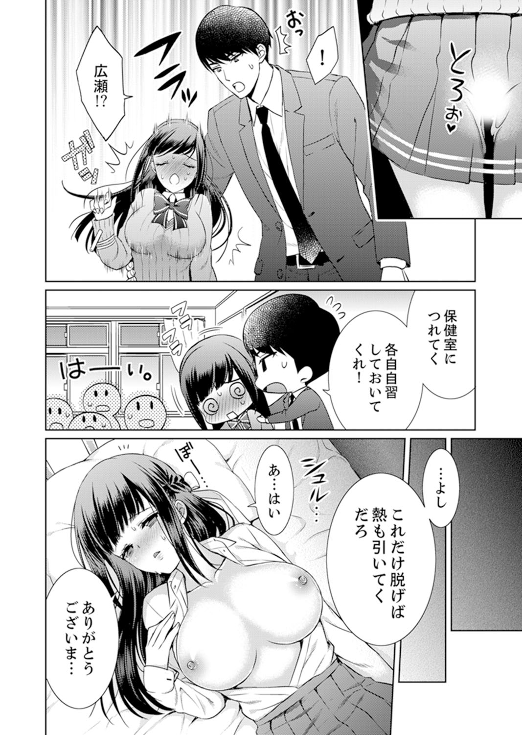 [Aruma Jirou] 7 Jikan Me, Choukyou ― Watashi no Naka ga Sensei de Yogosa reteiku… [Kanzenban] page 32 full