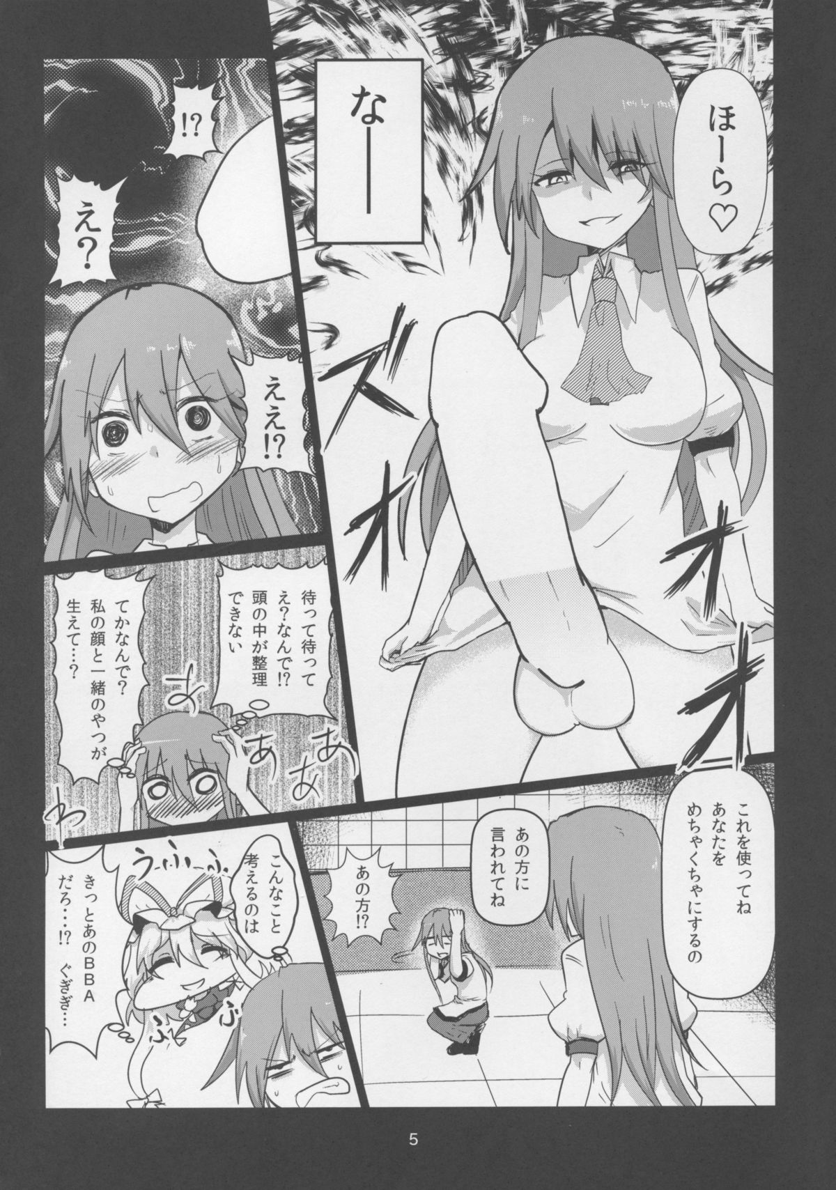 (C86) [Ready.set.go! (Takorice)] Erogao Double Tenshi-chan (Touhou Project) page 5 full