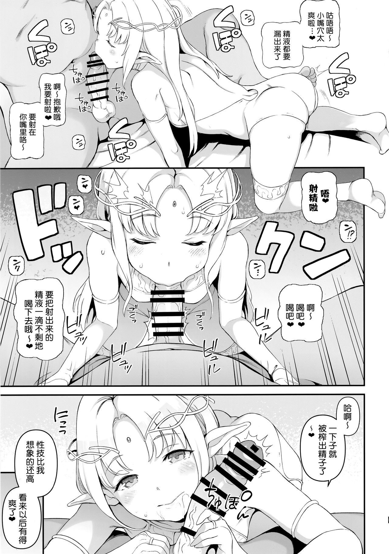 (COMITIA129) [Satellites (Satetsu)] XANADU [Chinese] [鬼畜王汉化组] page 7 full