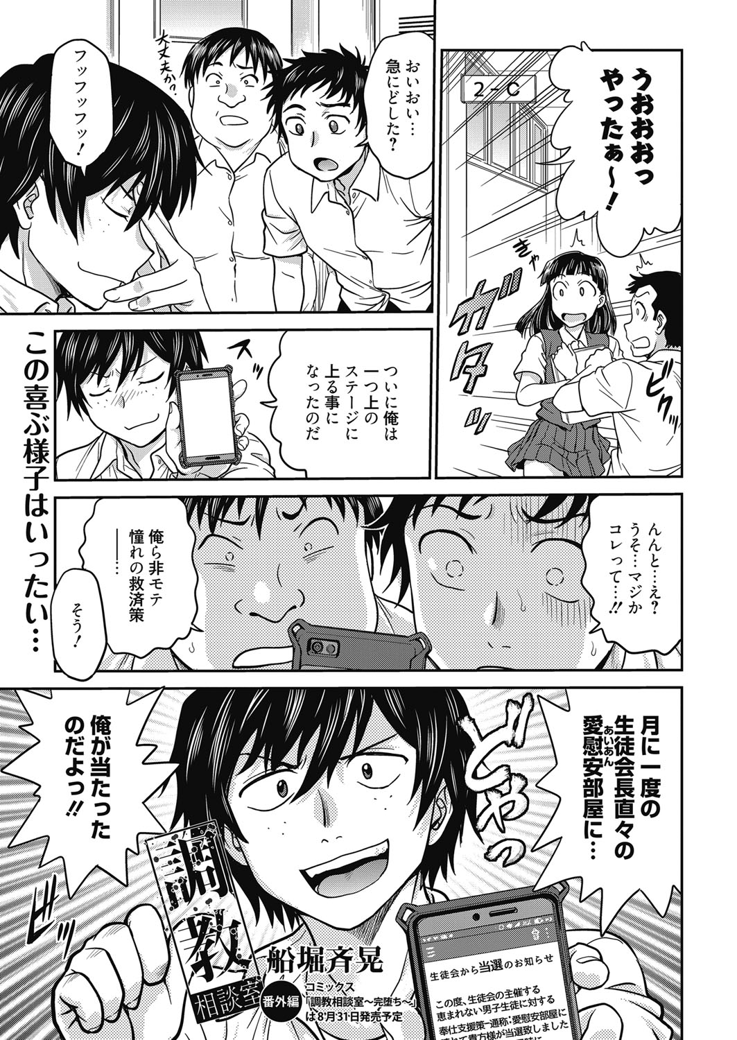 Web Manga Bangaichi Vol. 24 page 4 full
