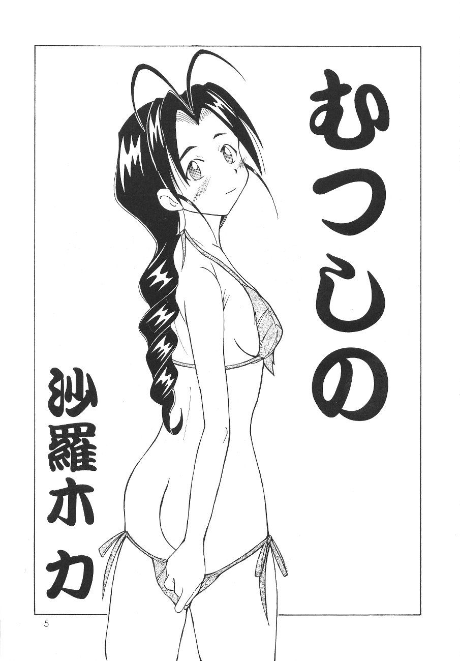(C59) [Genki Honpo (Ankou Norimitsu, Saranoki Chikara)] Love Otohime (Love Hina) page 6 full