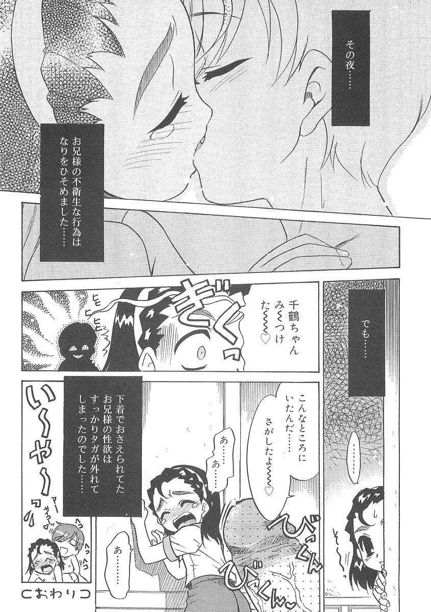 [Nekogen] Fukigen x Gokigen page 36 full