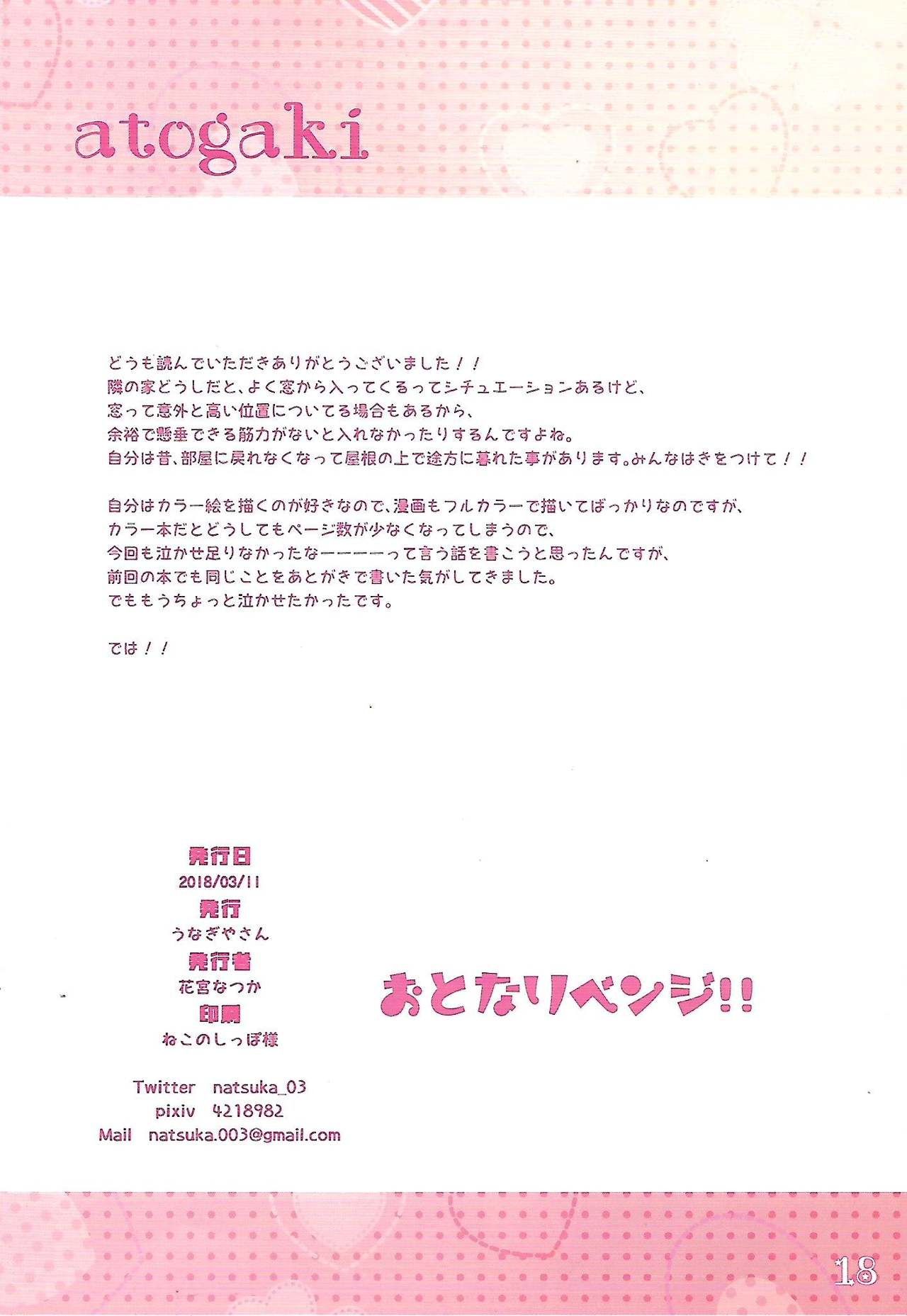 (SC2018 Spring) [Unagiyasan (Hanamiya Natsuka)] Otona Revenge!! page 16 full