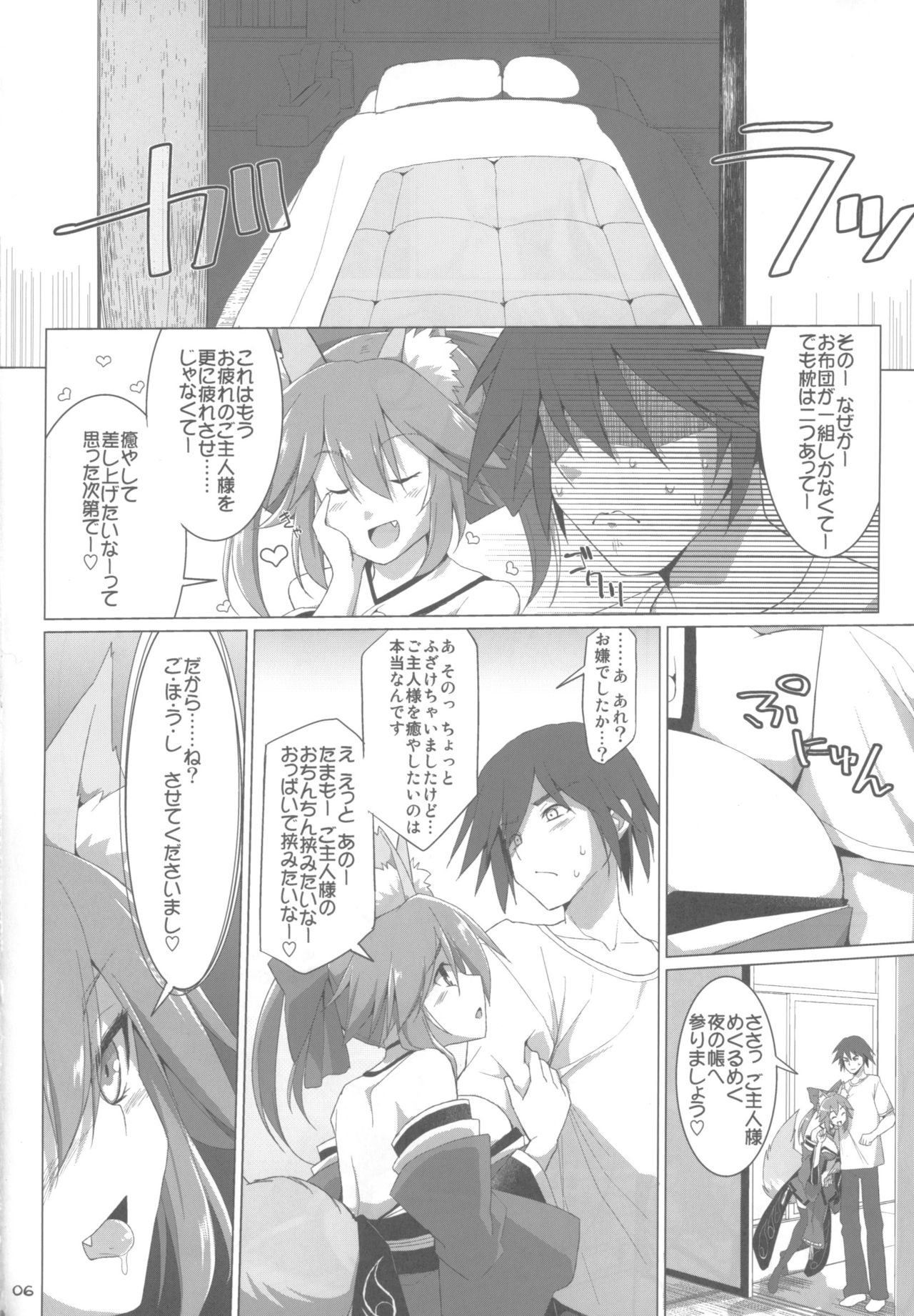 (COMIC1☆13) [TOYBOX, Kujira Logic (Kurikara, Kujiran)] Tamamo Service (Fate/Grand Order) page 5 full