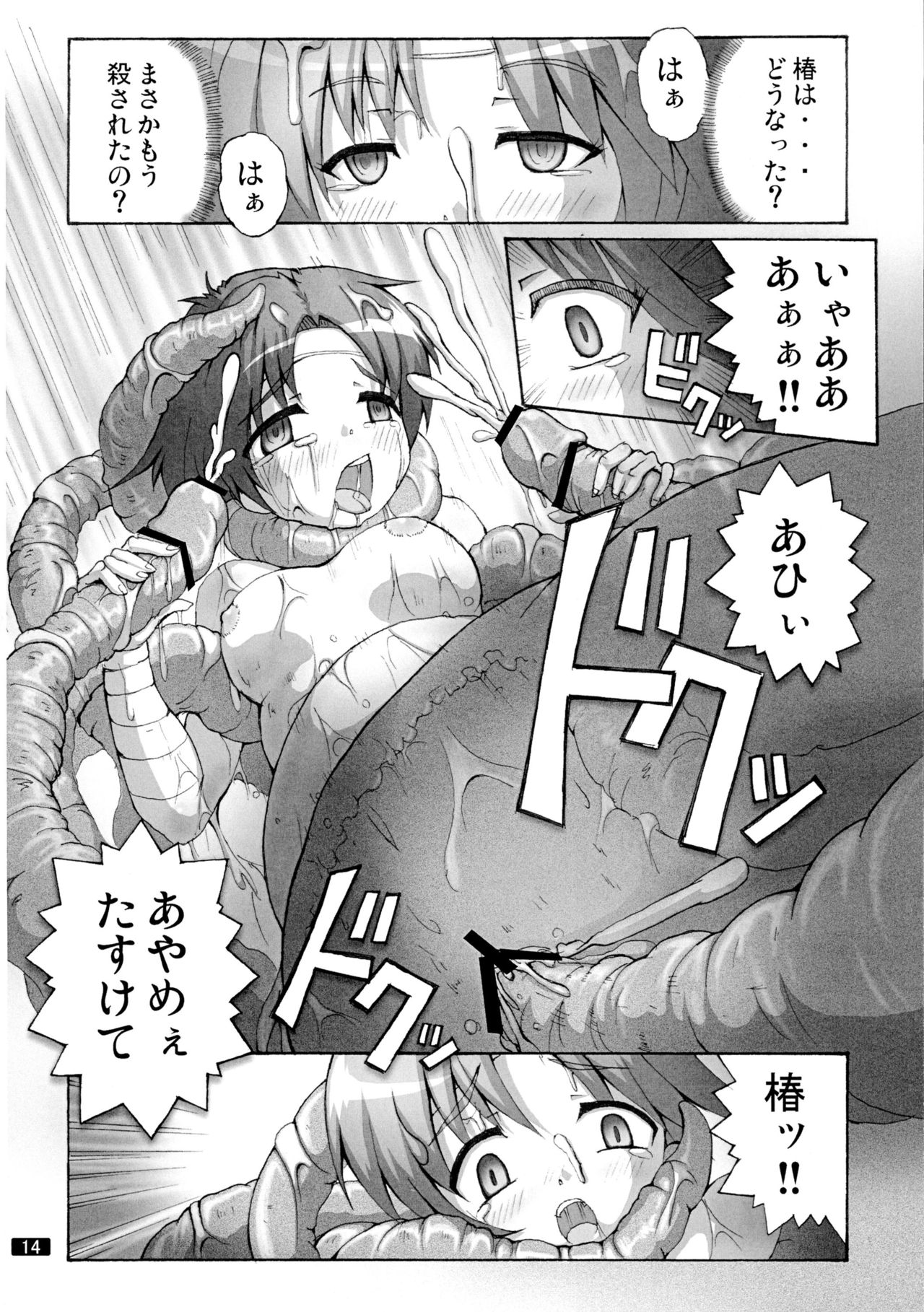 [Group I.N (toroi)] Kaiun no Taimashi Nozomi 5 1/ 2 page 14 full