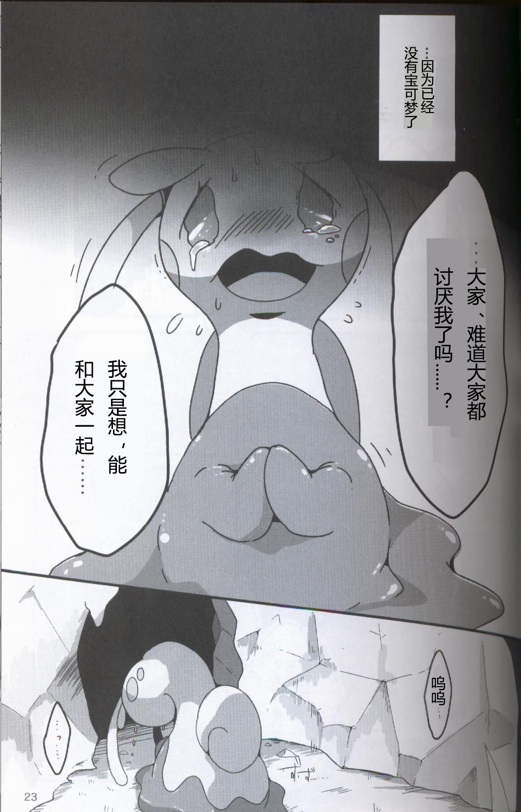 (Kansai! Kemoket 5) [FUYUGOMORI (winte)] TEARDROPS (Pokémon) [Chinese] [虾皮工作组] page 18 full