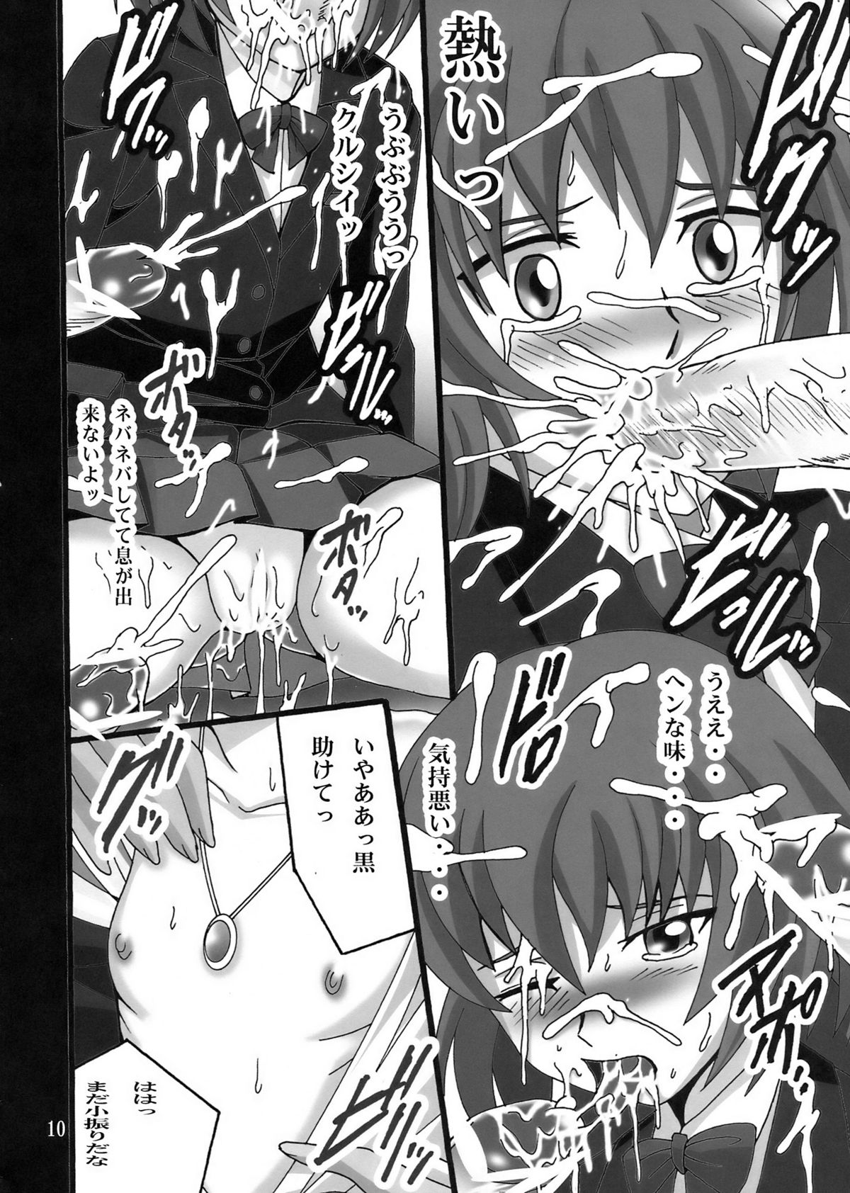 (C77) [Shioya (Shioya Maico)] Suou Ijiri (Darker than Black -Ryuusei no Gemini-) page 10 full