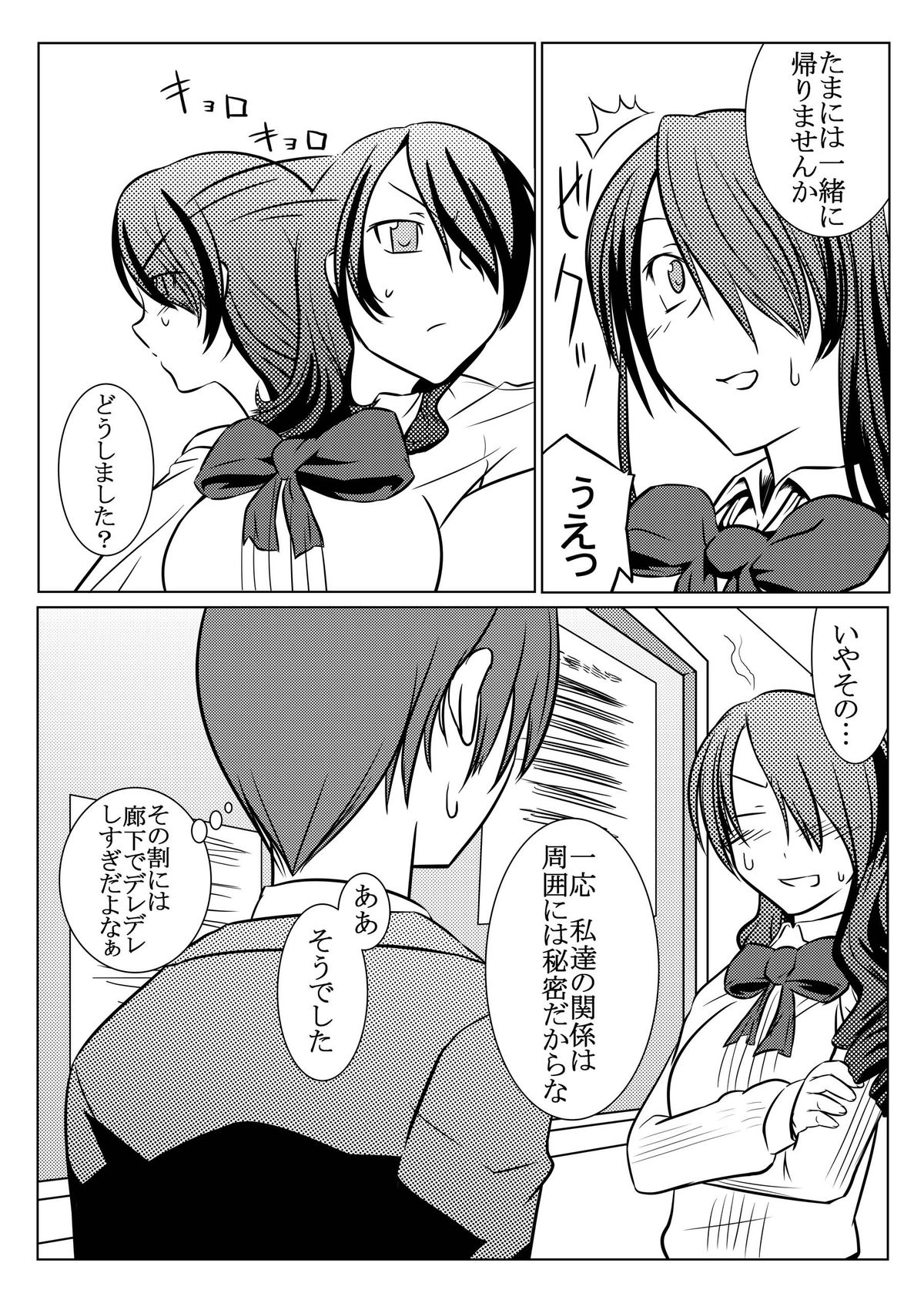 [Mahjong Yugen Co. Ltd 58 (Tabigarasu)] Saigo wa Aegis dakedo Bokura wa Mitsuru-ha (Persona 3) [Digital] page 4 full