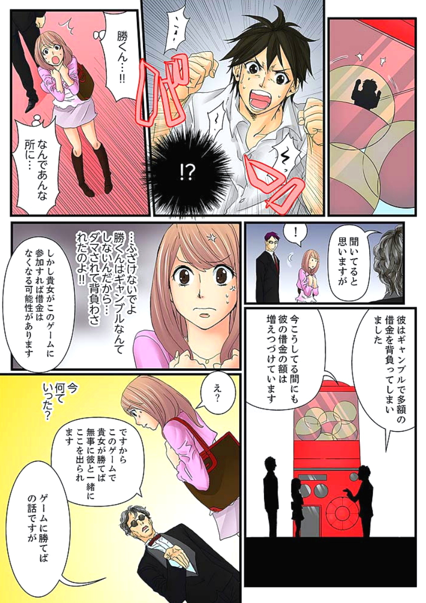 [Mibu Manjimaru] Zetsurin Gacha Game ~Koukai Ingoku de Sarasareta Onna~ 1 [Digital] page 8 full