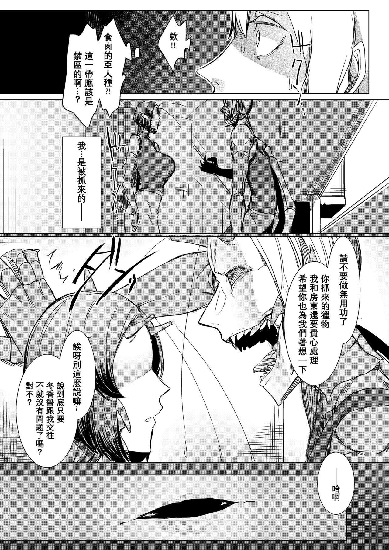 [Nanbou Hitogakushiki (Nakamura Regura)] Niji no Ori [Chinese] [沒有漢化] [Digital] page 7 full