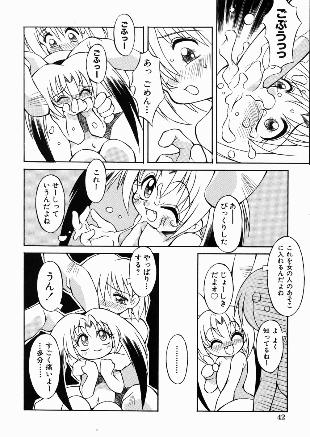 [Yaeta Nagumo] Lolikko no Himitsu page 46 full