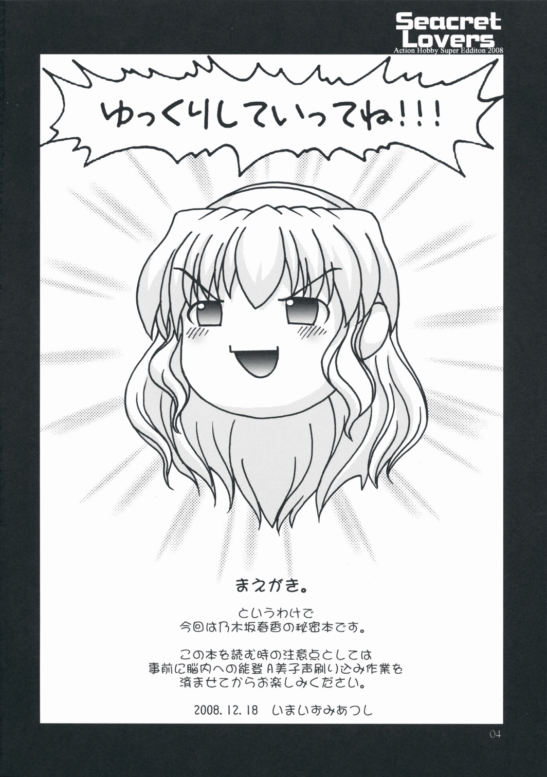 (C75) [Action Mokei (Imaizumi Atsushi)] Seacret Lovers (Nogizaka Haruka no Himitsu) page 3 full