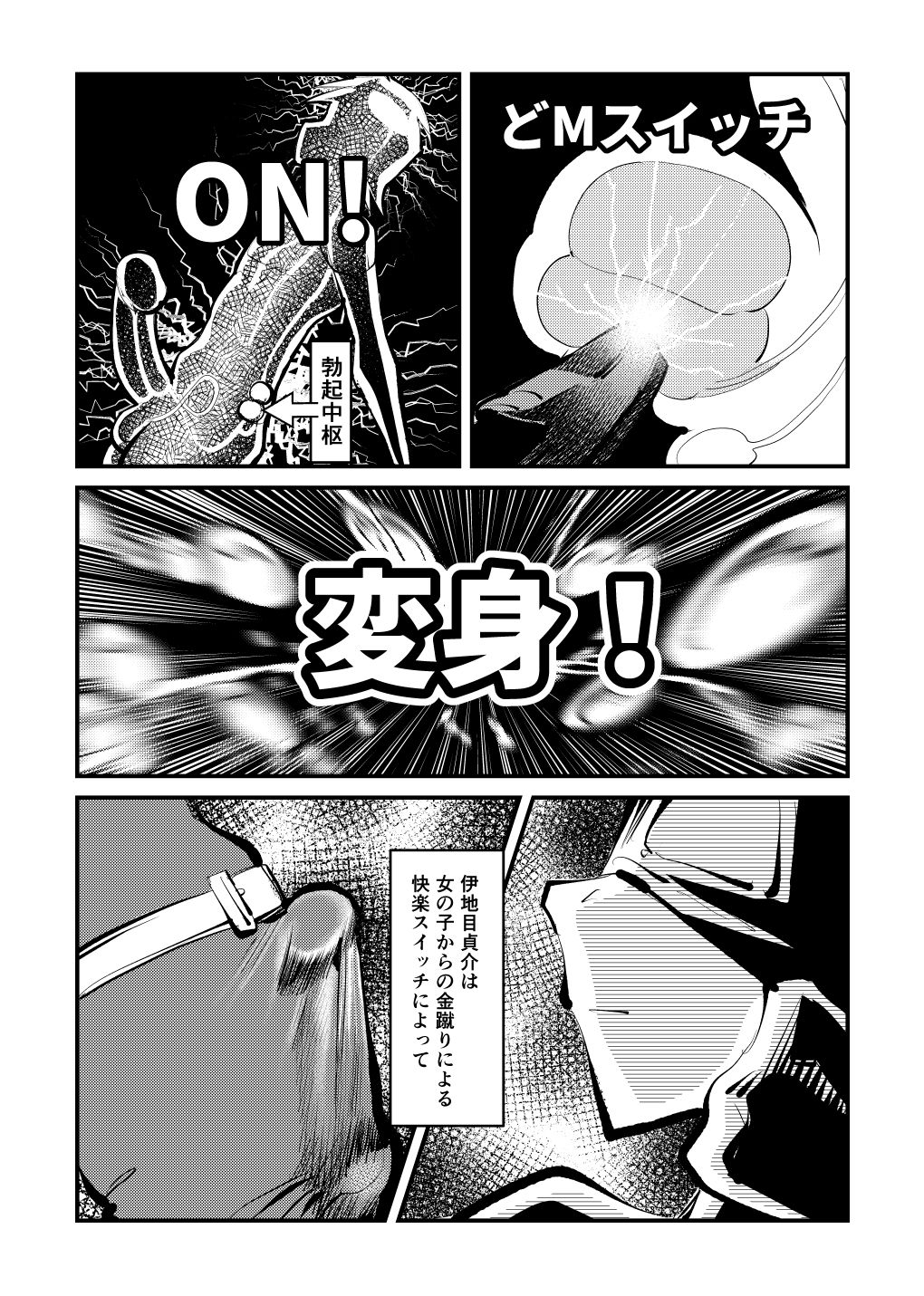[Pecan (Makunouchi)] Do M Kamen page 7 full