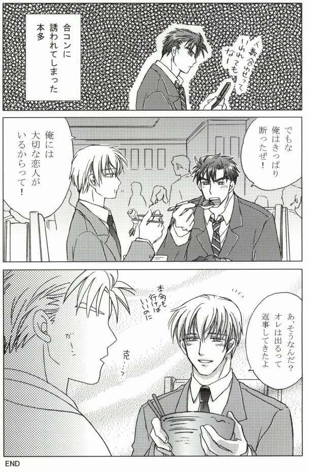 そりゃないぜ克哉 (Kichiku Megane) page 3 full