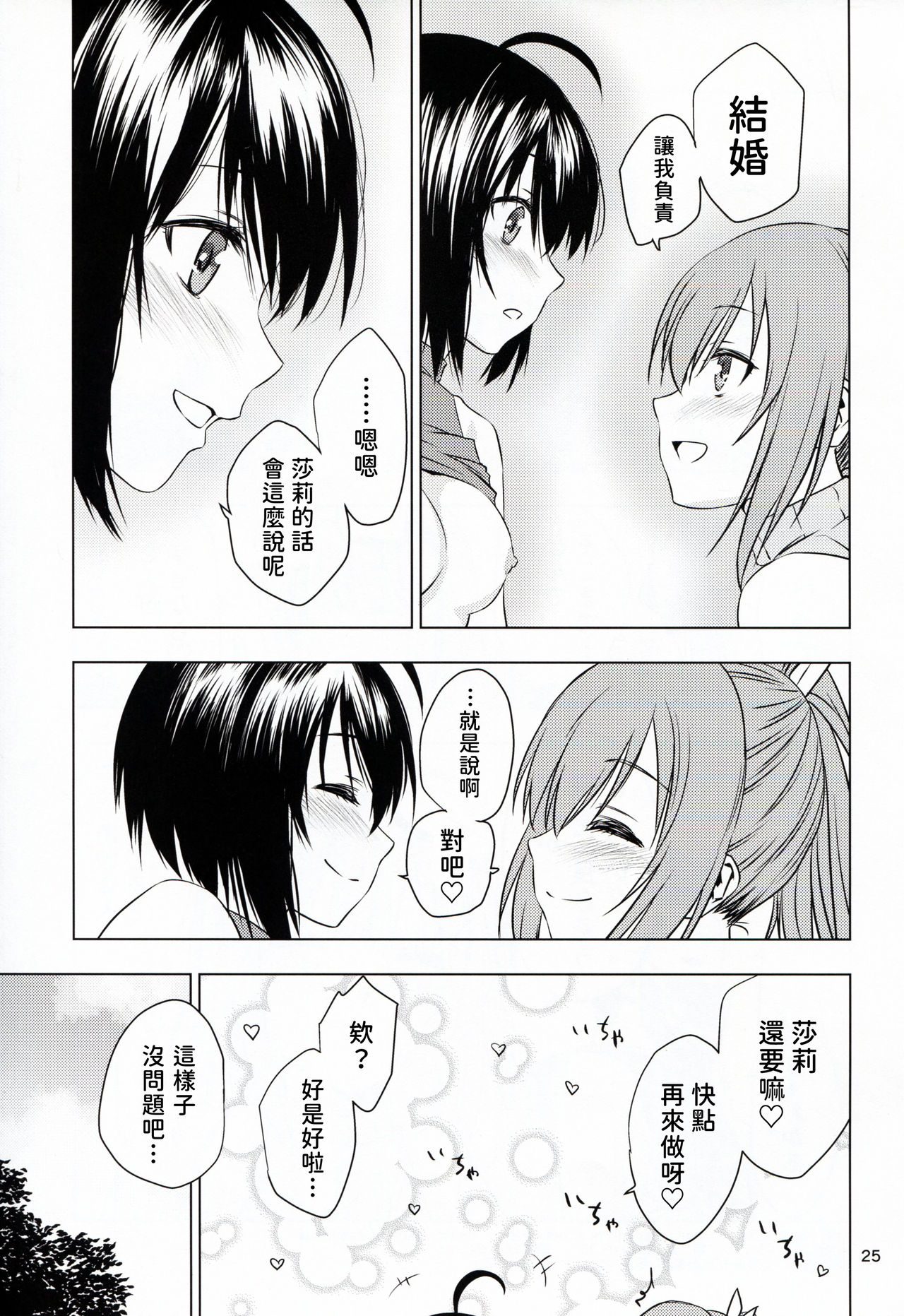 [real (As-Special)] fit. (Itai no wa Iya nano de Bougyoryoku ni Kyokufuri Shitai to Omoimasu.) [Chinese] [2020-05-23] page 25 full