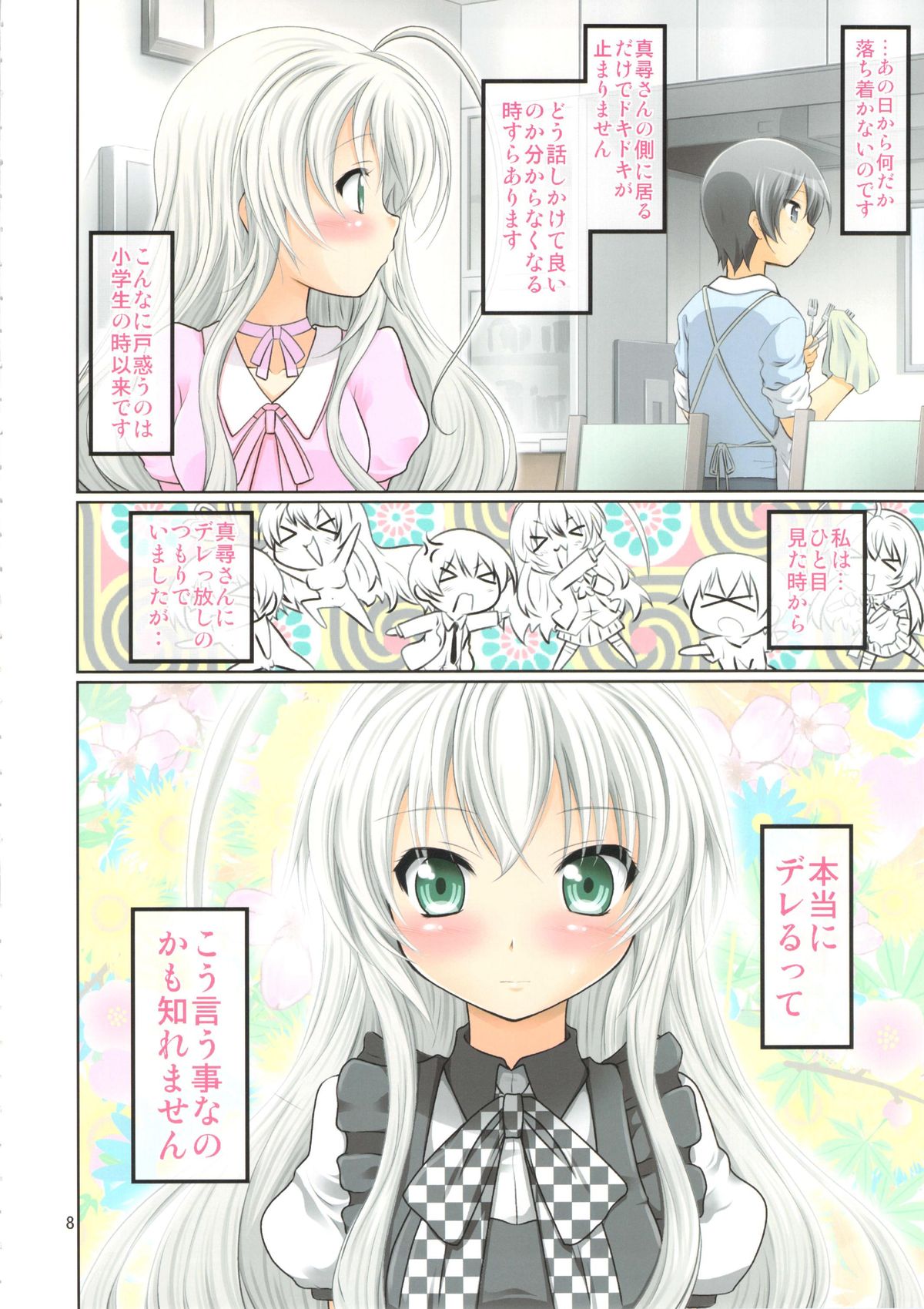 [FESTA. (Yoshitani Motoka)] Jikan yo, Tomare 3D (Haiyore! Nyaruko-san) page 8 full