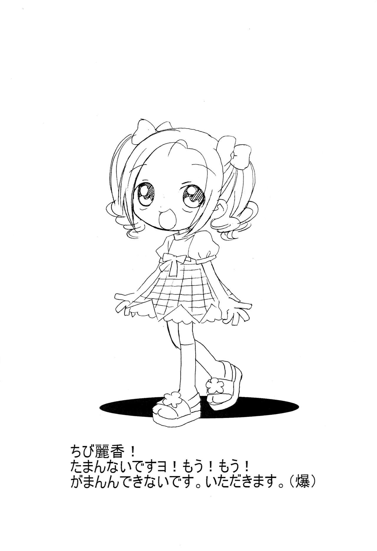 (C58) [Okosama Pancake (Alroune)] Austin Reika DX*DX (Ojamajo Doremi) page 21 full