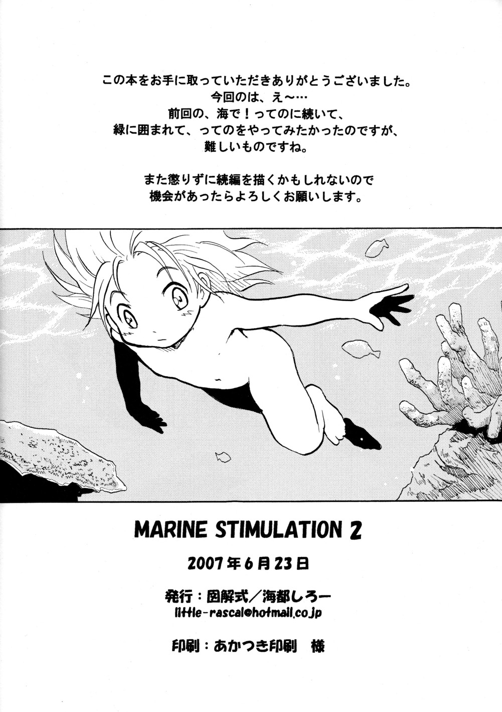 [Zukaishiki (Kaito Shirou)] Marine Stimulation 2 page 22 full