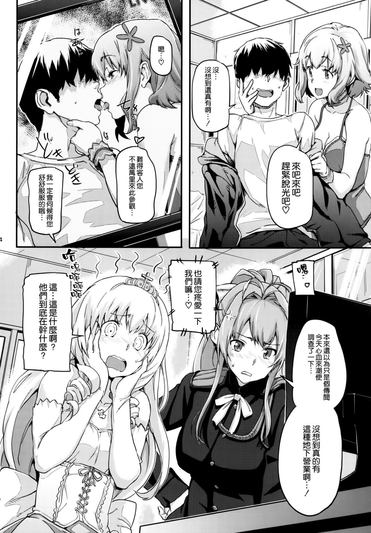 (C87) [Koban Dou (Sameda Koban)] Brilliant Soap (Amagi Brilliant Park) [Chinese] [空気系☆漢化] page 6 full