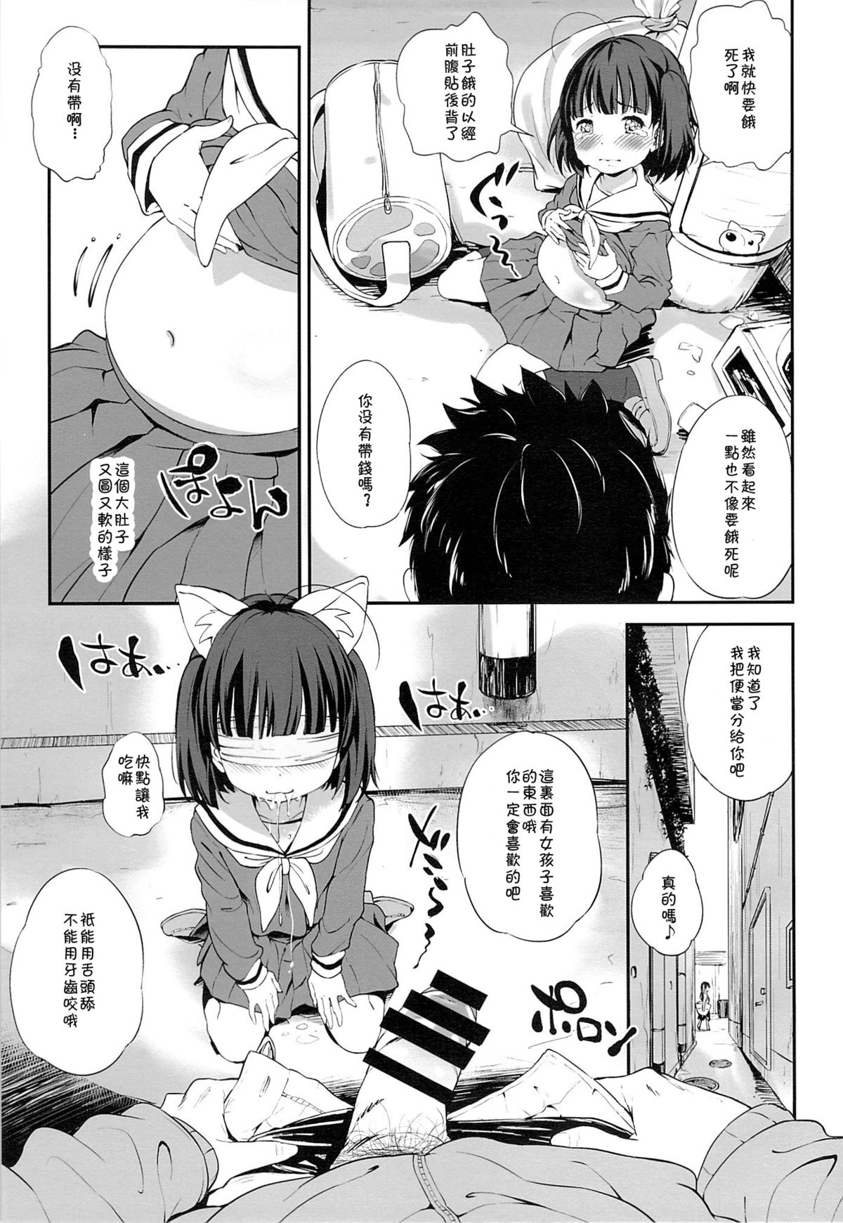 [Argyle check, Wanton Land Kumiai (Komame Maru)] Gochuumon wa Kirin desu ka? Kai (Koufuku Graffiti) [Chinese] [落莲汉化组] [2015-02-07] page 4 full