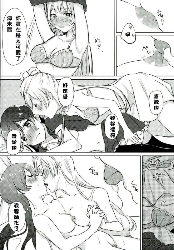 (Bokura no Love Live! 13) [Colette (Chocore)] Umi-chan ga Present!? | 海未醬是禮物!? (Love Live!) [Chinese] [北京神马个人汉化] page 22 full