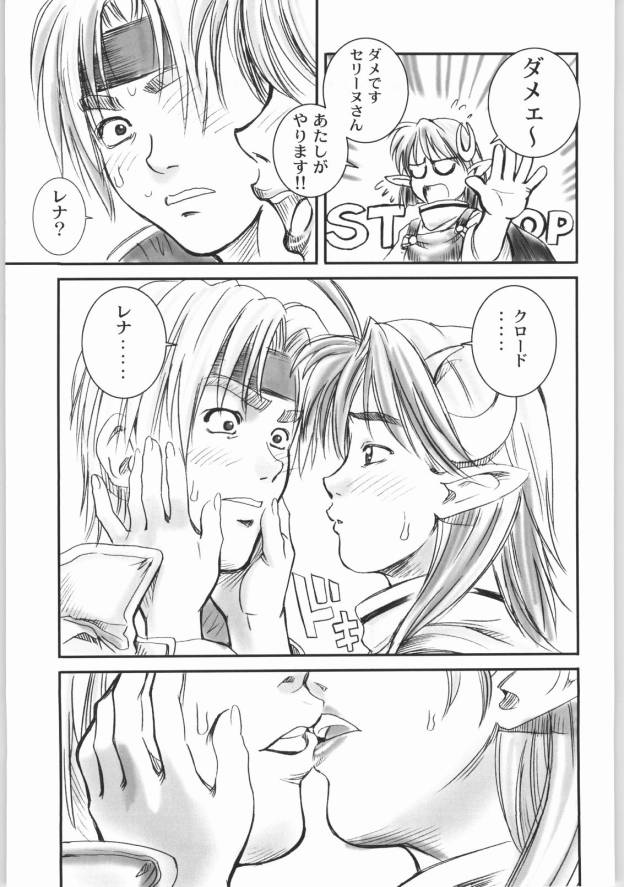 (C62) [Pika (Koio Minato)] STAR OCEAN THE ANATHER STORY Ver.1.5 (Star Ocean 2) page 16 full