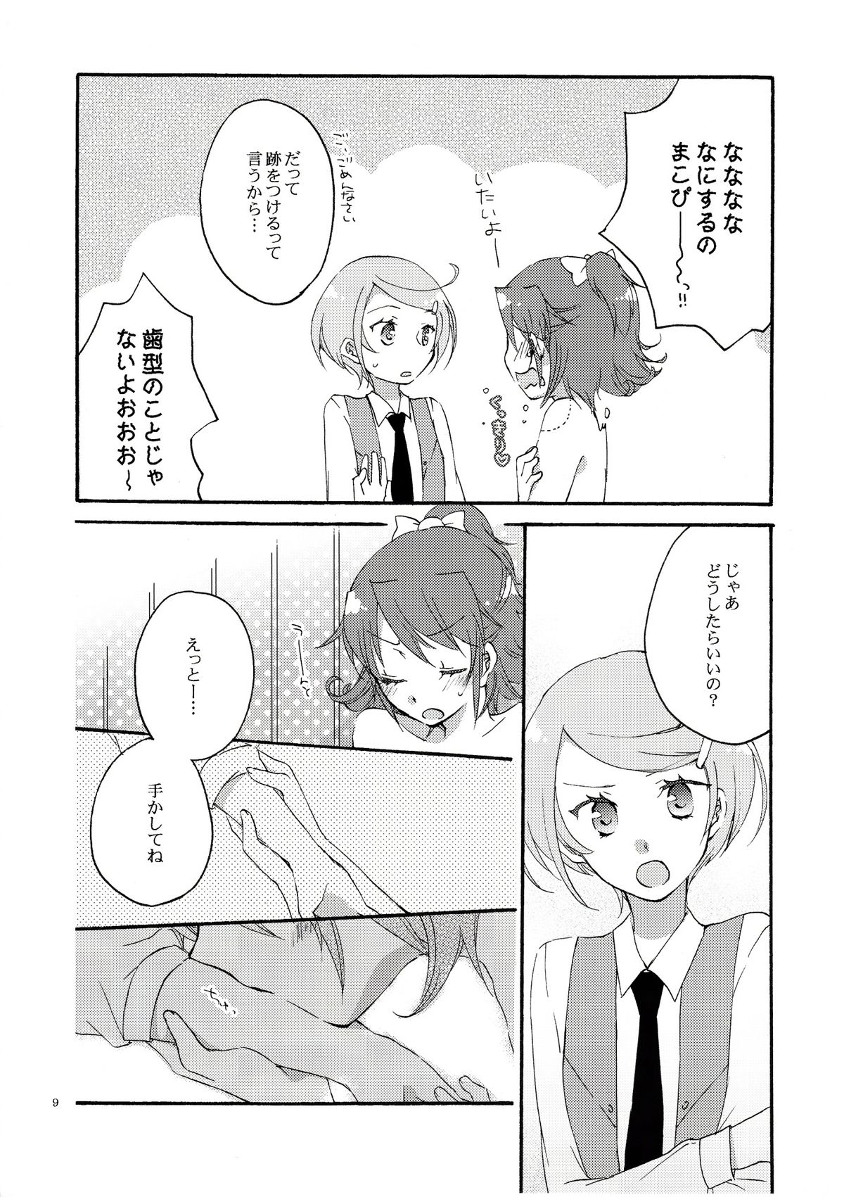(COMIC1☆7) [Niratama (Sekihara, Hiroto)] Ai no Mikiri Hassha (Dokidoki! Precure) page 8 full