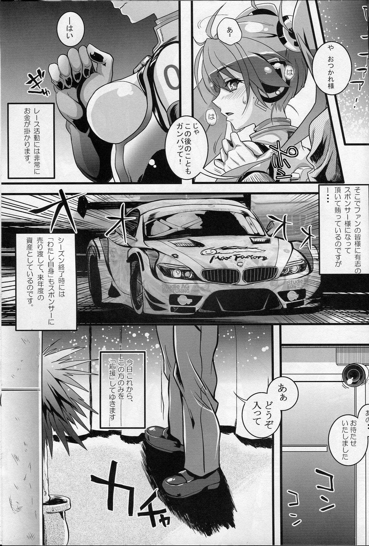 (C84) [Machida Cherry Boys (Kurosawa)] Racing Angeloid (VOCALOID) page 4 full