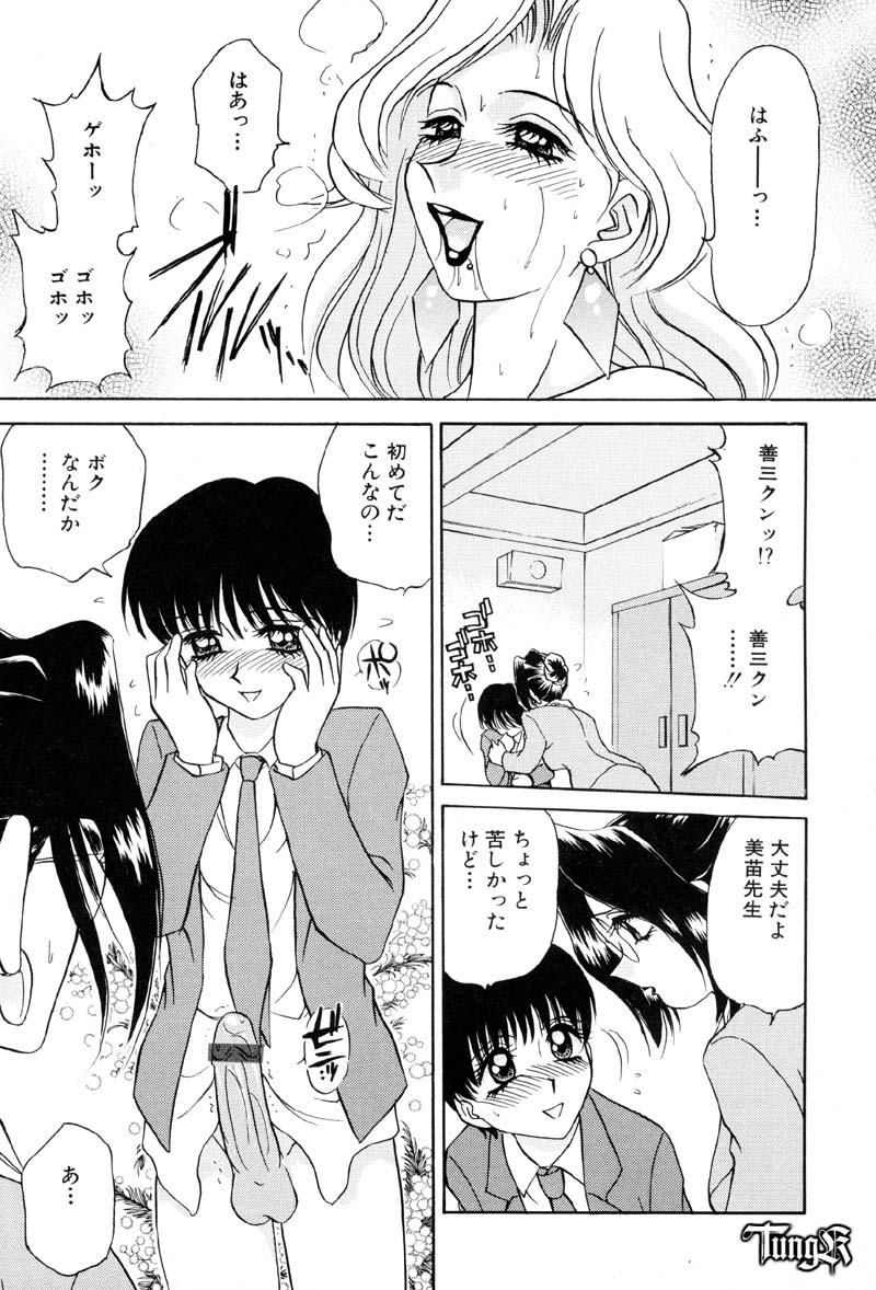 [Caramel Dow] Sadistic Angel page 37 full