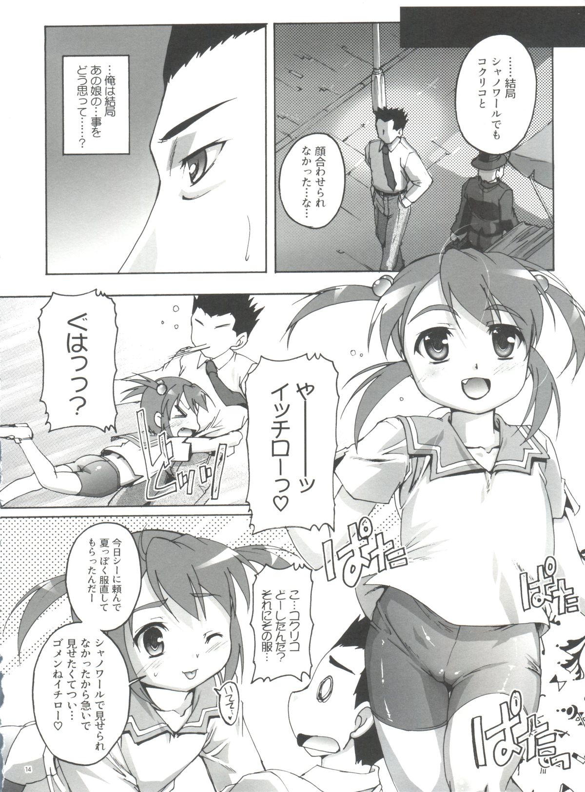 (Puniket 24) [Studio Rakkyou (Takase Yuu)] Amour Sorcier (Sakura Taisen 3) page 13 full