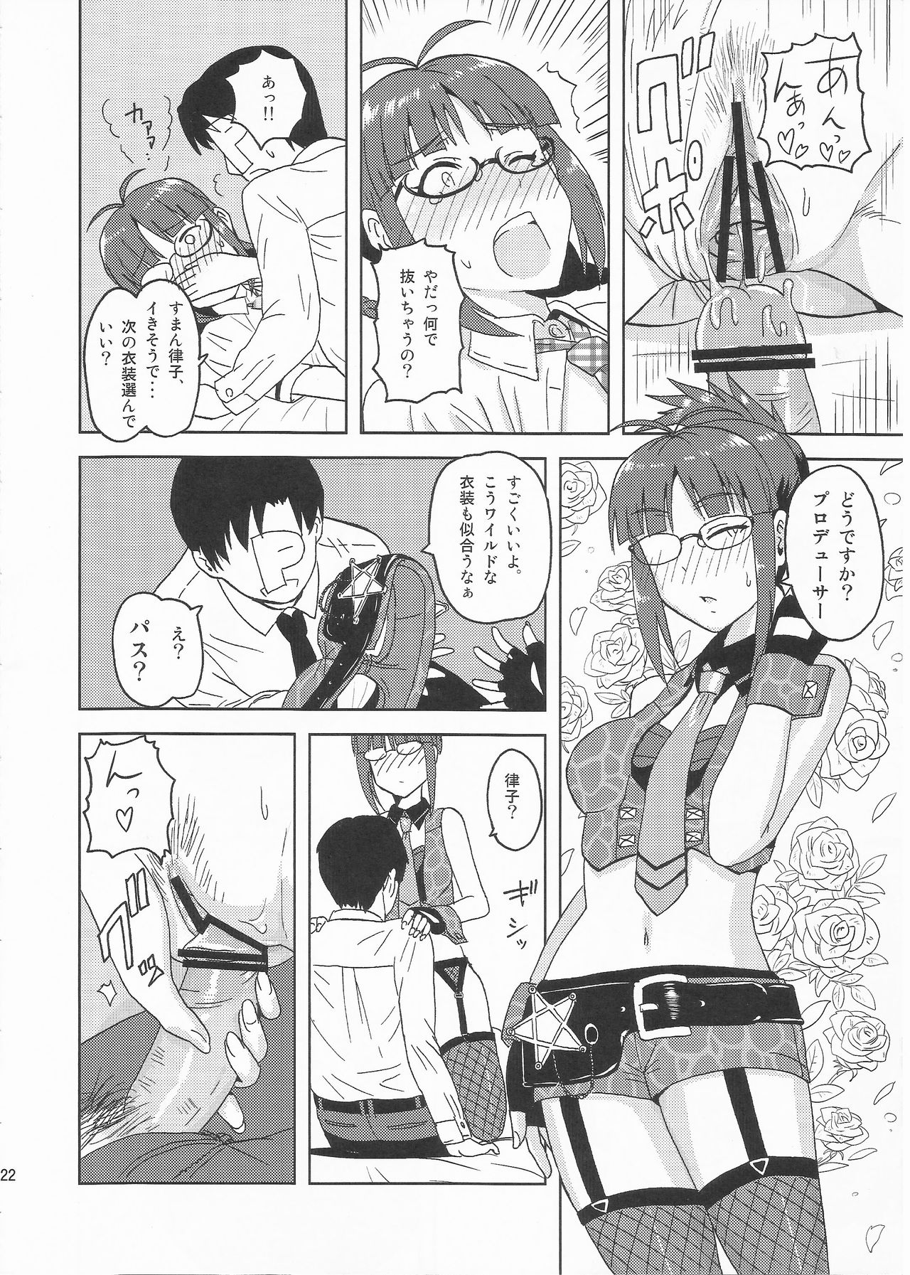 (C81) [PLANT (Tsurui)] Colorful Ritsuko (THE IDOLM@STER) page 21 full