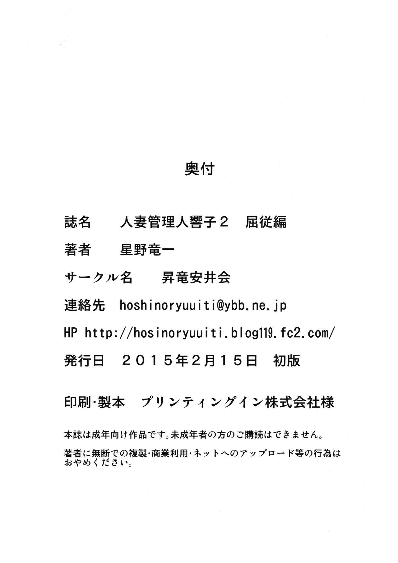 [Syouryu Yasui-Kai (Hoshino Ryuuichi)] Hitozuma Kanrinin Kyouko 2 Kutsujuuhen (Maison Ikkoku) [Chinese] [魔劍个人汉化] page 42 full