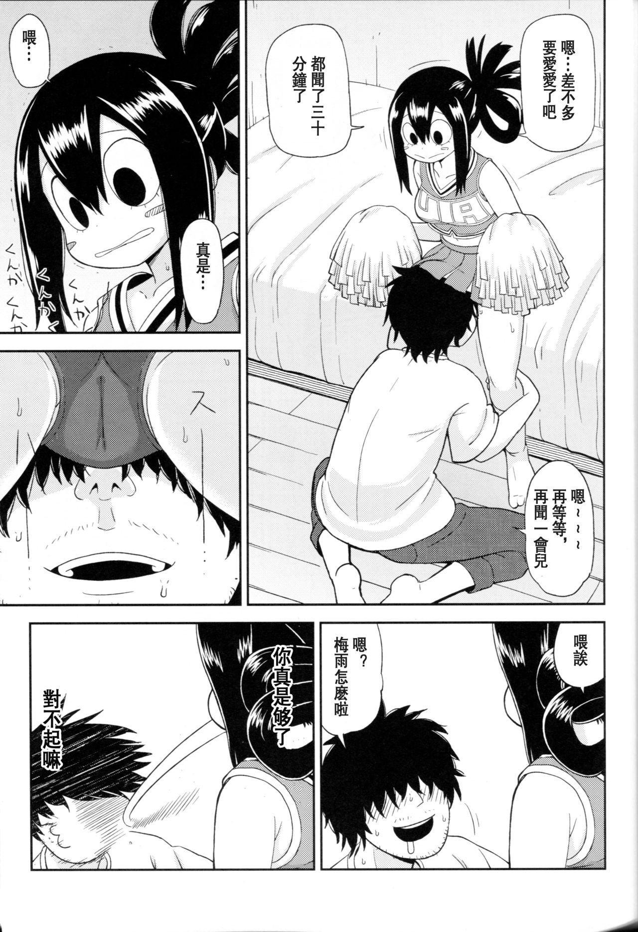 (C88) [Tekokids (Leonardo 16sei)] Tsuyu Biyori (My Hero Academia) [Chinese] [沒有漢化] page 14 full