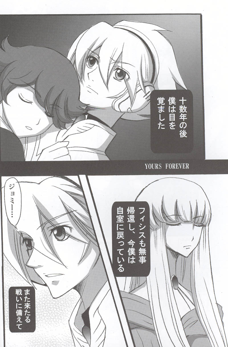 [Arajin] Yours Forever (Toward the Terra) page 4 full