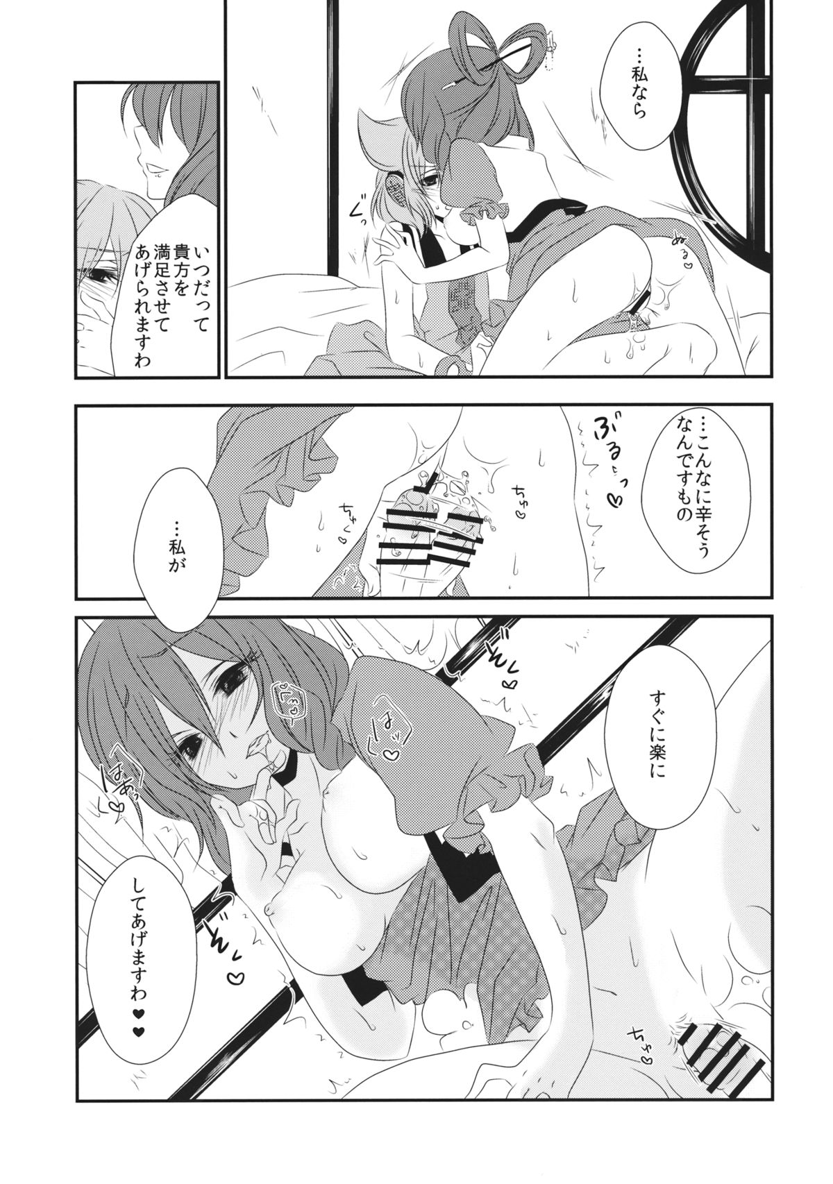 (Reitaisai 11) [Mimippu (Izumimipu)] Itoshii Hito no Kowashikata (Touhou Project) page 6 full