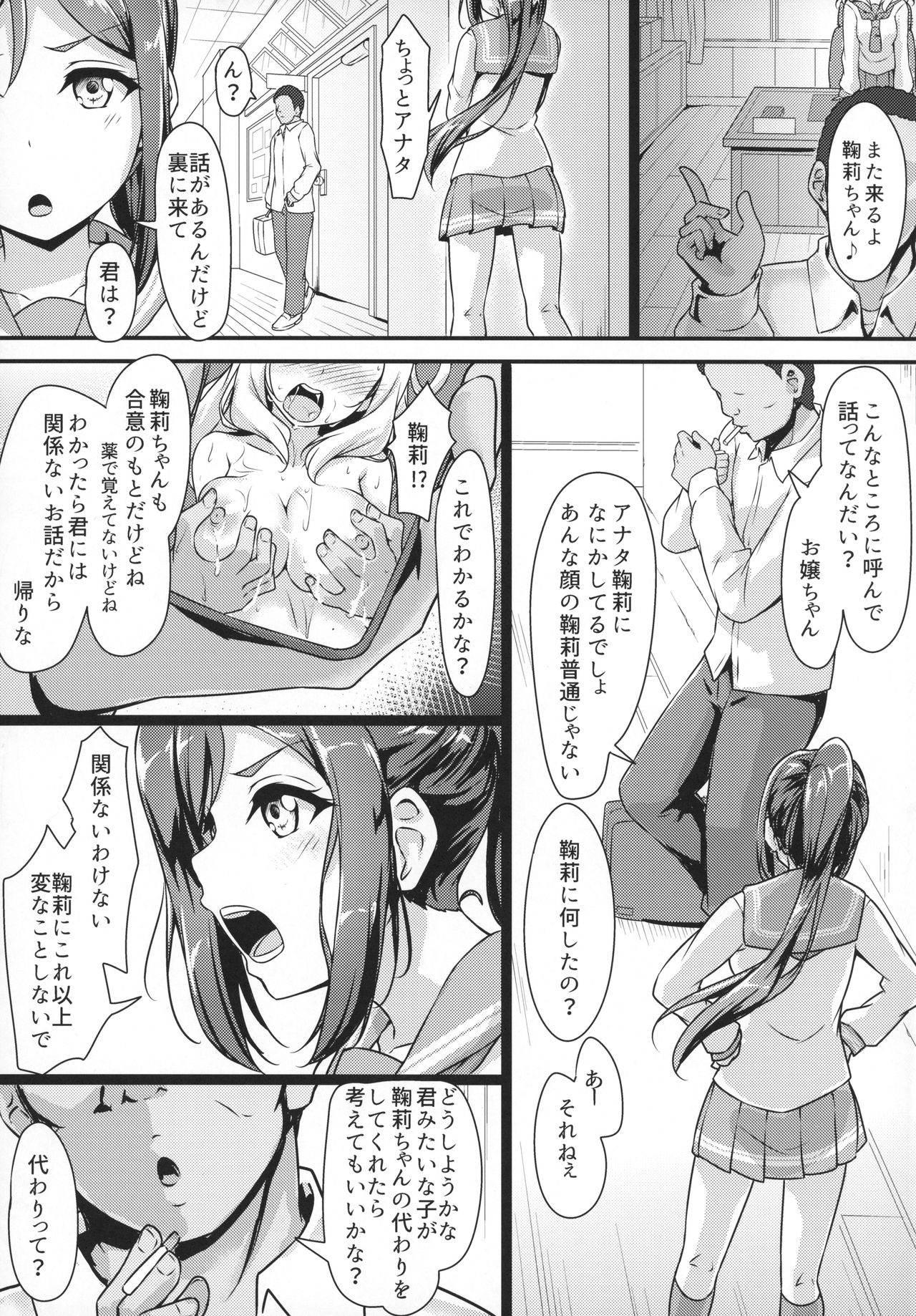 (C94) [corori (Yopparai Oni?)] KANAKAN Migawari Kanan-chan FunbaRuby! (Love Live! Sunshine!!) page 6 full