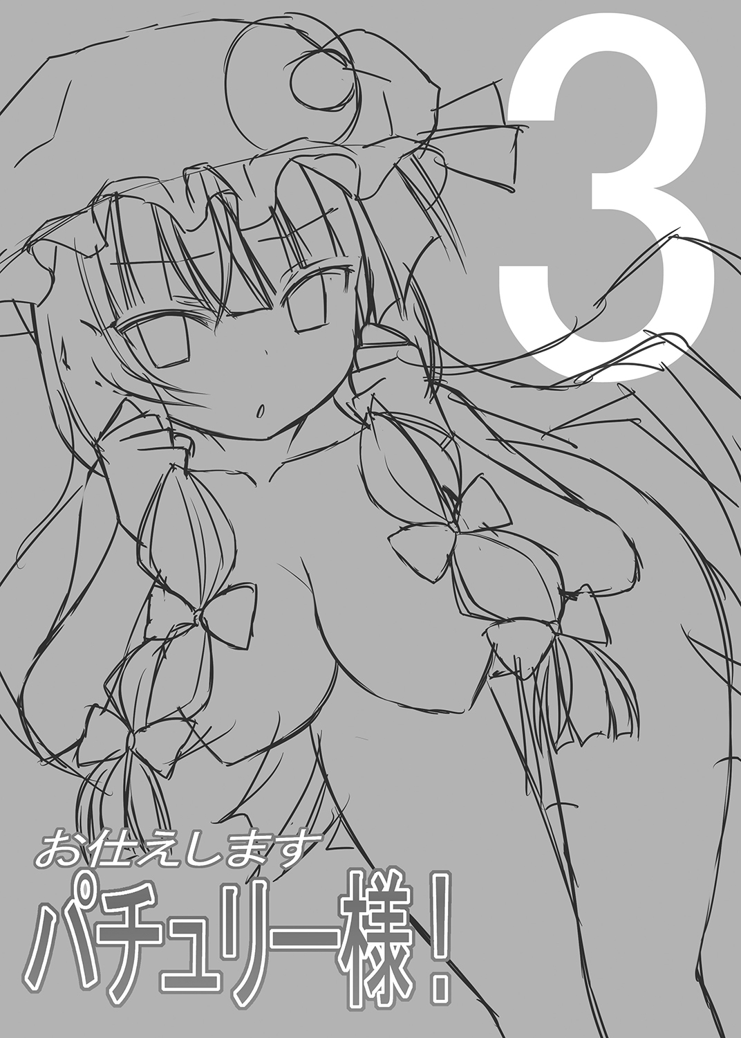 [7cm (nase)] Otsukaeshimasu Patchouli sama! 3 (Touhou Project) [Digital] page 2 full