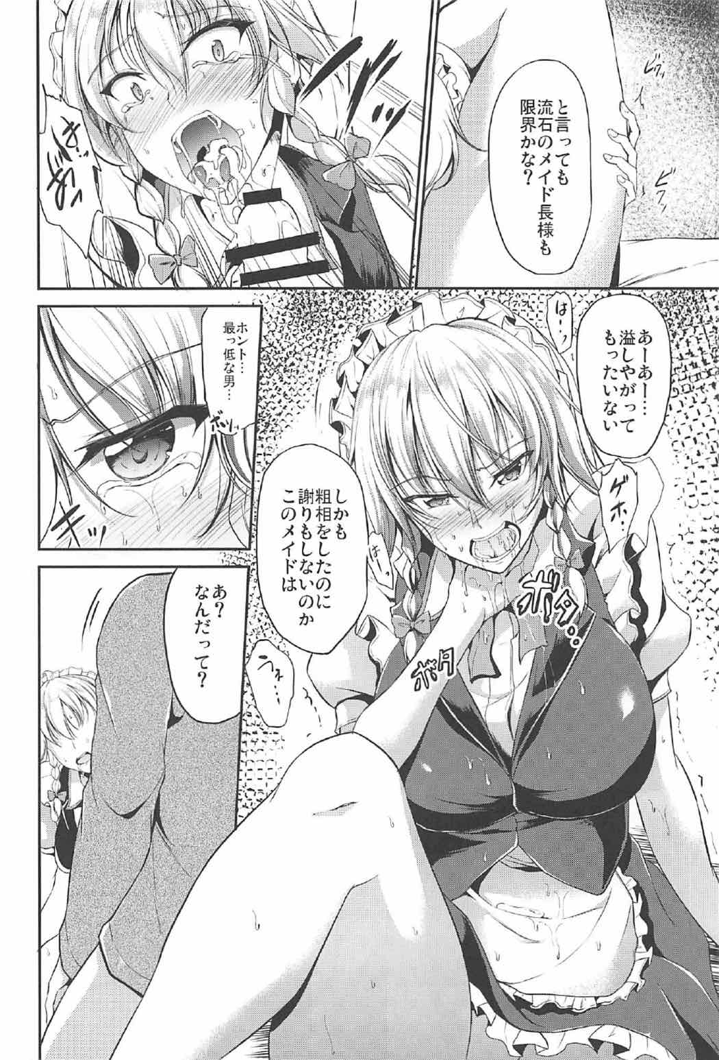 (C92) [Rafflesia (Campbell Gichou)] Koumakan no Iinari Maid (Touhou Project) page 5 full