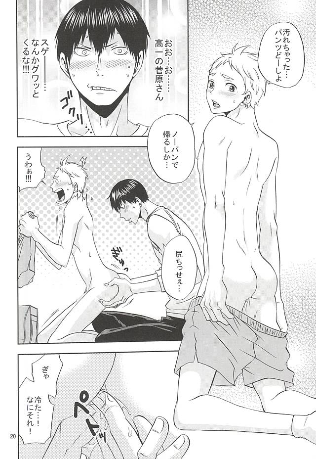 (RTS!!5) [Chaps (Takatuka Ramune)] Ore no Sugawara-san (Haikyuu!!) page 19 full